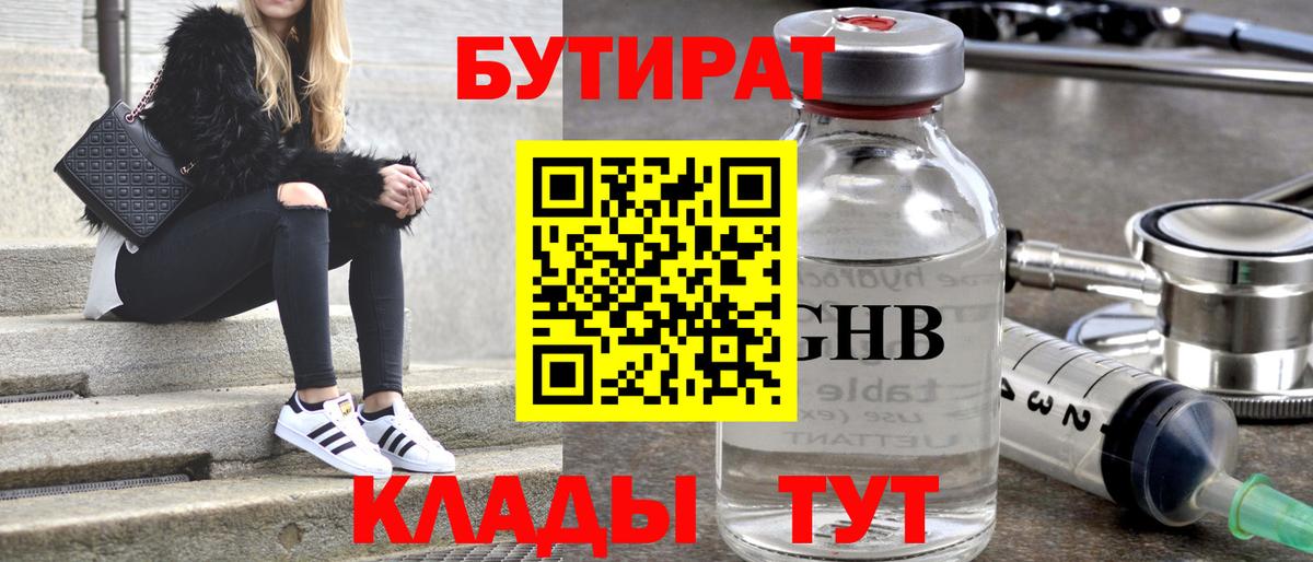 БУТИРАТ жидкий экстази  Вход с VPN  Королёв 