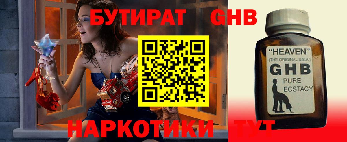 Бутират бутик Королёв