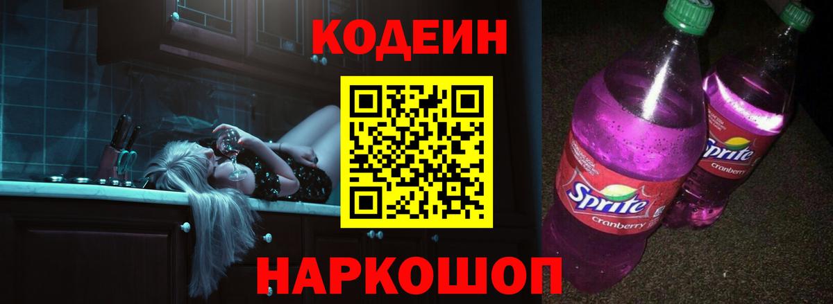 Кодеиновый сироп Lean напиток Lean (лин) Королёв