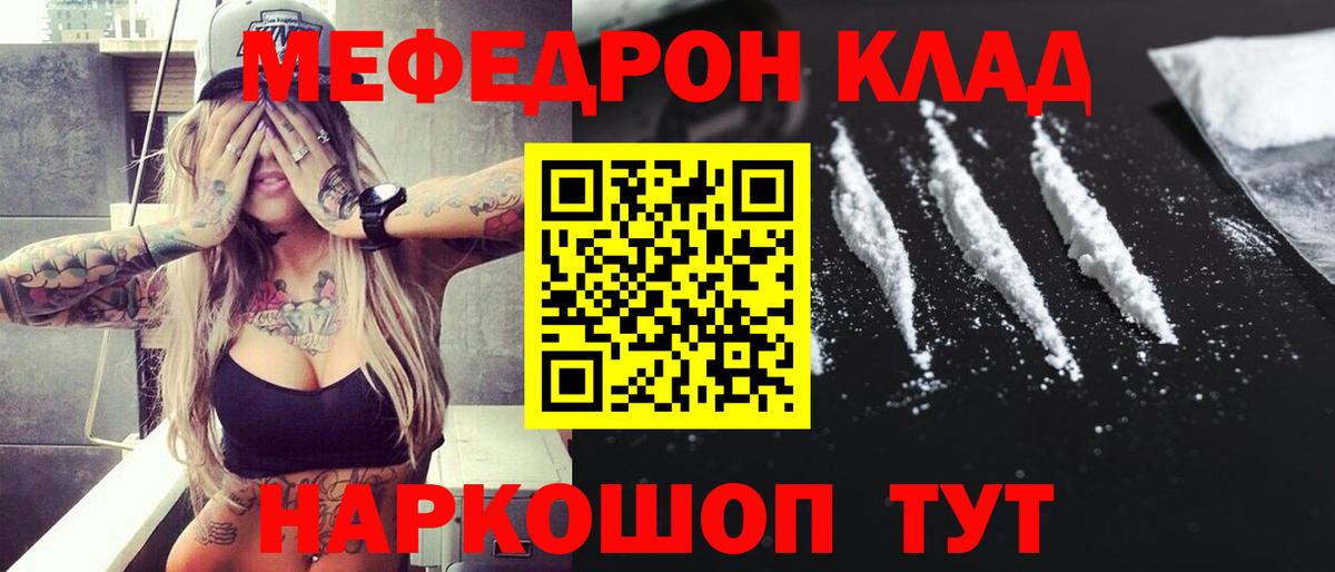 МЯУ-МЯУ кристаллы  МЯУ-МЯУ мука  Вход с VPN  Королёв 
