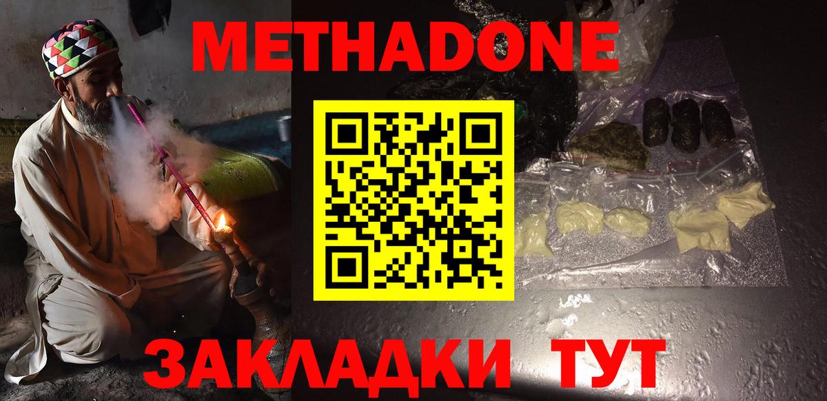 Метадон кристалл Королёв